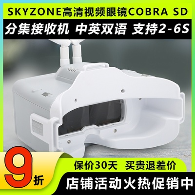 SKYZONECOBRASD高清视频眼镜