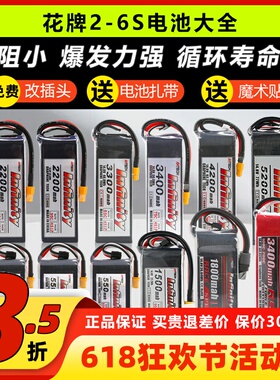 花牌电池锂电池2S3S4S5S6S航模无人机穿越机通用infinity大容量