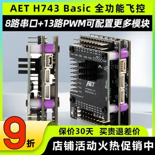 AET H743固定翼飞控全功能飞塔无需焊接穿越机FPV无人机H743飞控