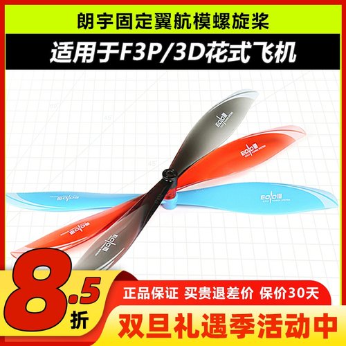 朗宇EOLO固定翼桨804590479040