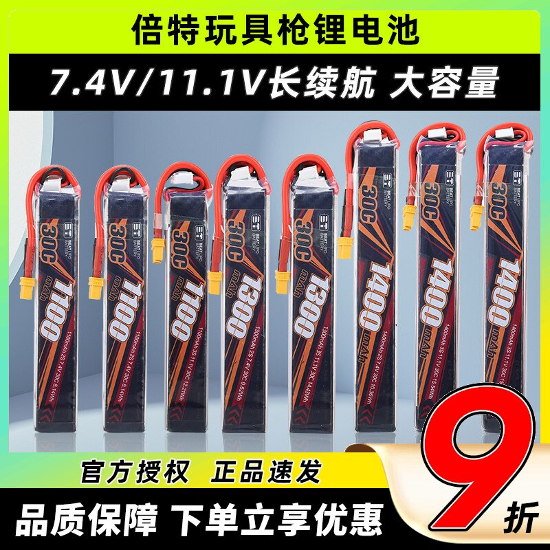 倍特水弹电池3S发射器电池11.1V软弹电池7.4V战术XT30小田宫30C图片
