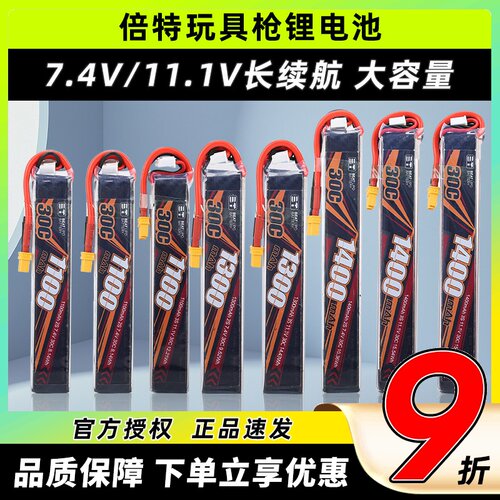 倍特水弹电池3S发射器电池11.1V软弹电池7.4V战术XT30小田宫30C