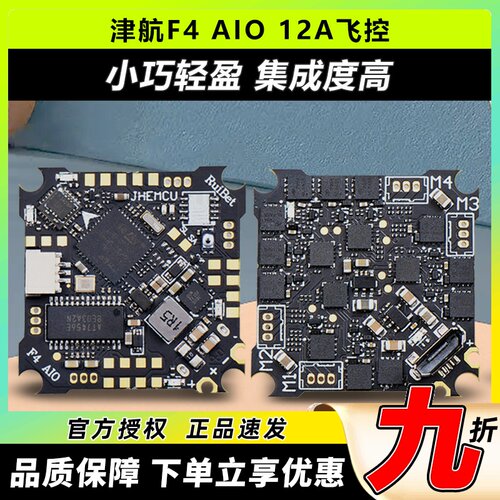 津航RuibetF4AIO无人机飞控1S2S