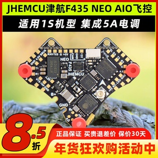 JHEMCU津航F435 NEO 1S AIO飞控穿越机配件四合一集成5A电调一体