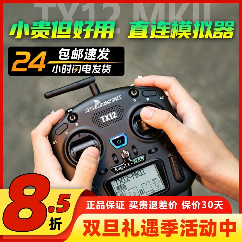 TX12遥控器穿越机ELRS高频头FPV