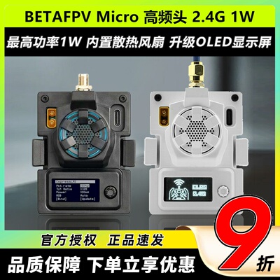 BETAFPVELRSMicro高频头远航