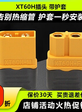 Amass  XT60 带护套 XT60H 模型插头 T插接口 易焊接