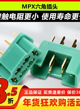 MPX六角插头端子镀金连接器尼龙塑套AMASS热卖模型配件