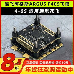 Axisflying酷飞阿格斯ARGUS飞塔FPV穿越机F405飞控60A电调无人机