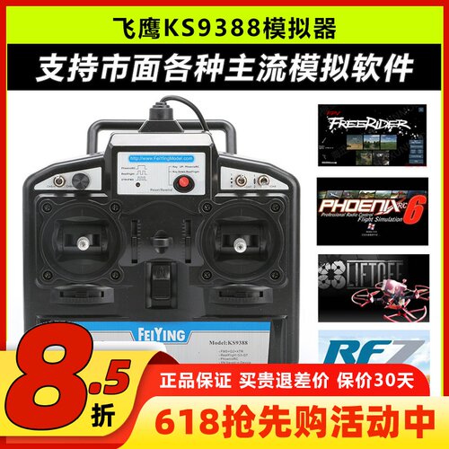 FY飞鹰KS93888通道穿越机模拟器