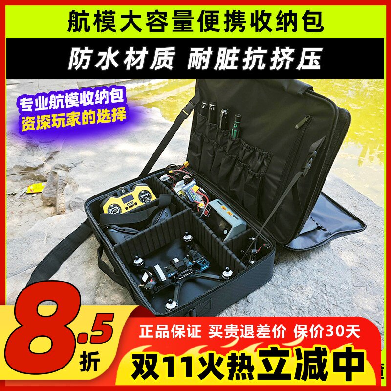 便携航模收纳包5寸穿越机无人机FPV收纳包牛津防水大容量配件箱