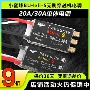 Little Bee小蜜蜂电调迷你Blheli -S穿越机无刷电调20A30A固定翼