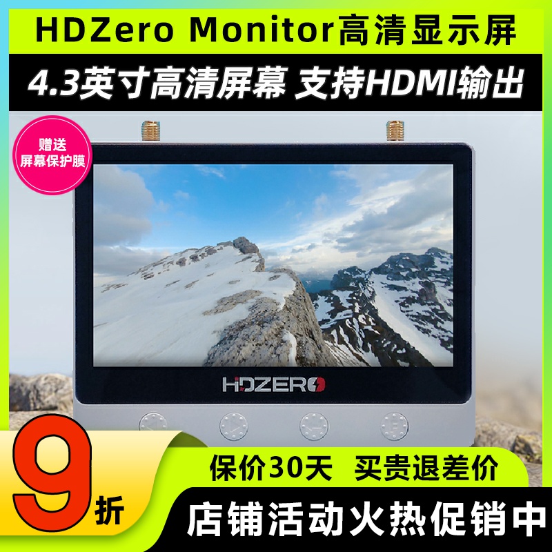 HDZero Monitor小飞手高清显示屏FPV穿越机4.3寸图传防眩光屏幕