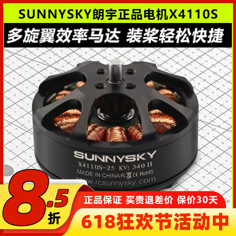 郎宇朗宇航模无刷电机X4110S 680KV 400KV 340KV无人机6轴多轴