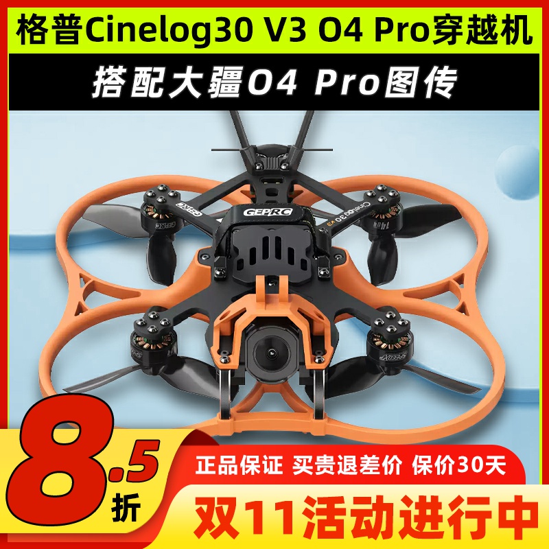 格普Cinelog30O4穿越机套机