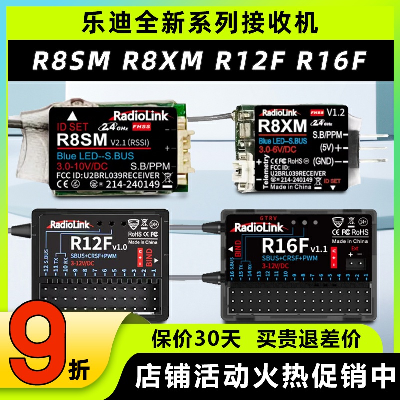 乐迪R8SMR8XMR12FR16F接收机