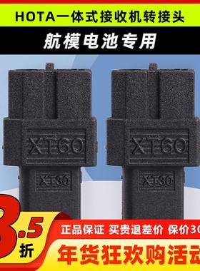 HOTA一体式接收机TX60母头转XT30公头电池转接头充电无人机航模