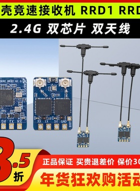 贝壳Bayck接收机ELRS RRD2 2.4G穿越机接收机竞速系列 50mm80mm