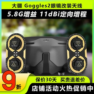 DJI大疆Goggles2眼镜改装枫叶天线O3图传5.8G增程天线航模穿越机