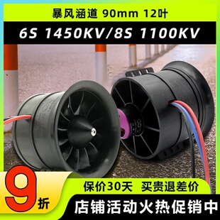 大暴风涵道电机组风扇套装EDF90mm12叶螺旋桨固定翼航模型发动机