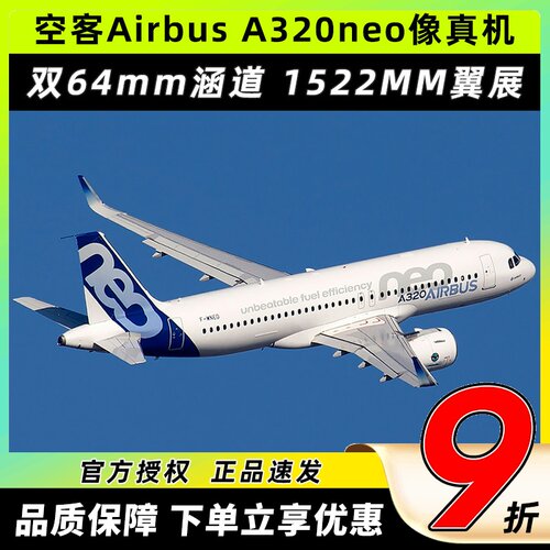 空客授权AirbusA320neo1.5M翼展