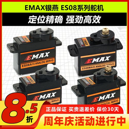 银燕舵机EMAXES08AES08MA