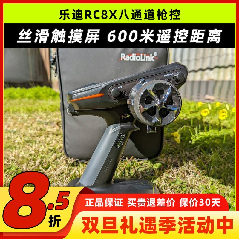 乐迪RC8X遥控器8通道FPV车船模
