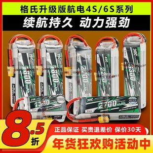 格式格氏锂电池航模电池4S6S高倍率通用无人机固定翼车直升飞机