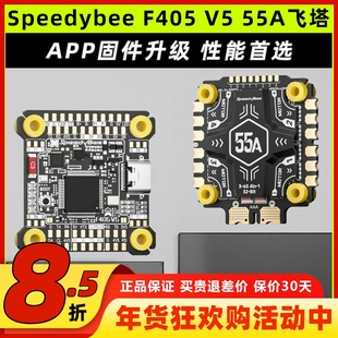speedybee f405v5飞塔55A飞控OX32四合一电调V3穿越机FPV快蜂科技