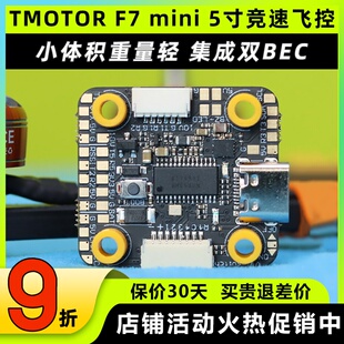 TMOTOR F722 mini竞速飞控5寸机OSD调参MPU6000集成双BEC小体积
