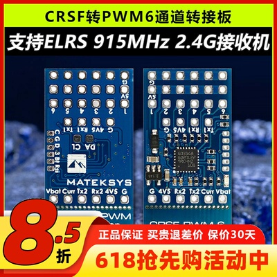 CRSFELRS转PWM6通道转接板接收