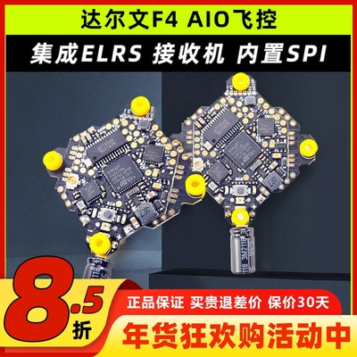 达尔文F4AIO飞控电调ELRS接收机
