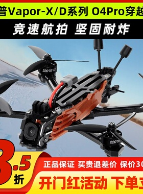 GEPRC格普穿越机五寸fpv vapor x5 d5穿越机5寸O4 Pro格普mark5