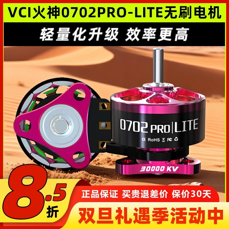 VCI火神0702PRO-LITE无刷电机