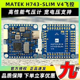 MATEK H743-SLIM V4无人机飞控黑匣子OSD气压计ArduPilot/BF/INAV