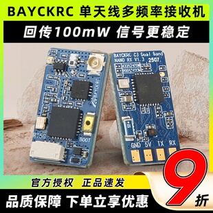 BAYCK贝壳C3接收机900 Dual Bano RX多频回传100MW温补晶体 2400