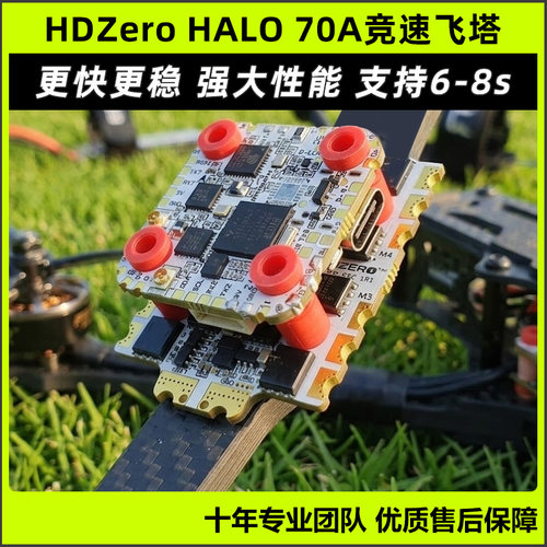 HDZeroHALO70A竞速飞塔