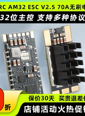 FlyingRC AM32 ESC V2.5 70A无刷电调单体金封车航模BEC穿越机fpv