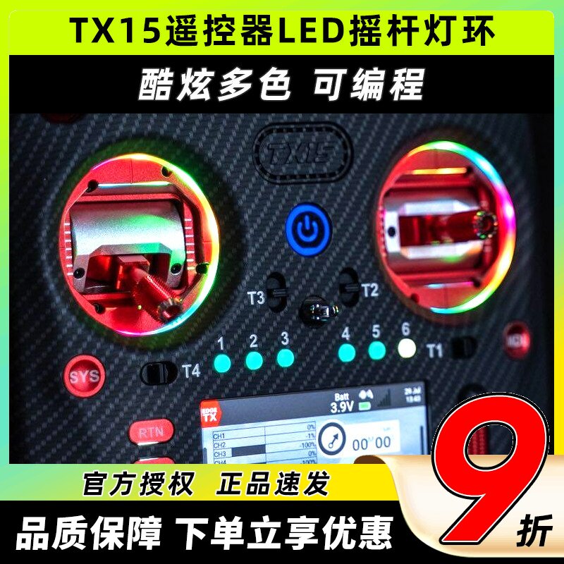 RadioMaster TX15遥控器LED摇杆灯环遥控器改装升级配件彩色光圈