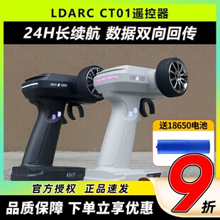LDARC雷迪安CT01枪控遥控器8通道船模RC通用数据电压回传坦克车