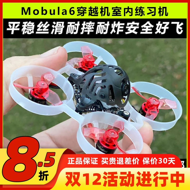Mobula6HD穿越机室内无刷练习机