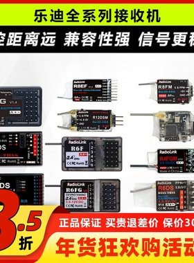 乐迪接收机接收器遥控无人机图传通用系列R9DS R12DSMR6DSM接收器