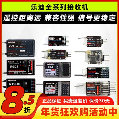 乐迪接收R9DSR6DSMR8EFR12DSM