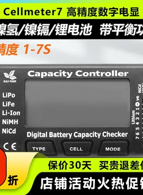 cellmeter7 高精度数字电显  支持镍氢 镍镉 航模锂电池 2至7S