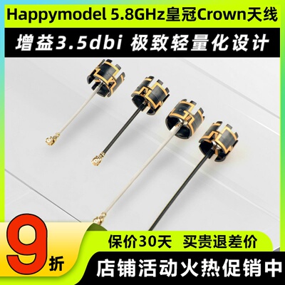 Happymodel5.8GHz皇冠Crown天线