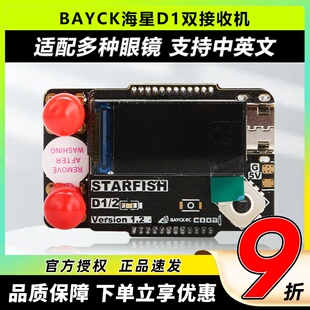 5.8G BAYCK贝壳海星D1双天线接收机FPV眼镜RX5808大疆数字转模拟