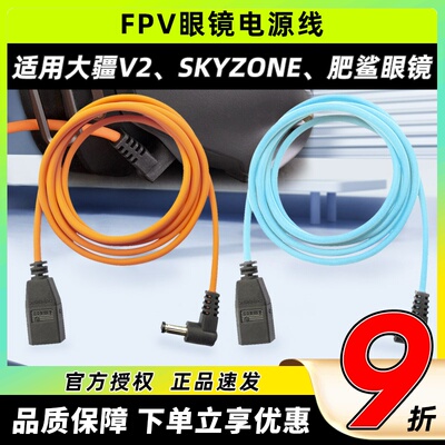 穿越机眼镜电源线FPV眼镜hdzero电源线dc弯头转xt60超软硅胶线