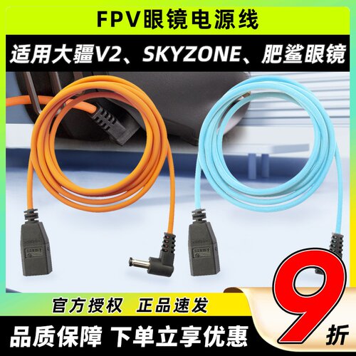 穿越机眼镜电源线FPV眼镜hdzero电源线dc弯头转xt60超软硅胶线