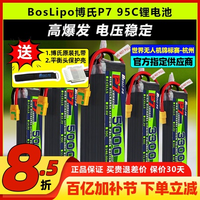 博氏p7电池穿越机高倍率锂电池