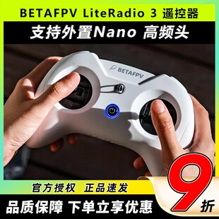 BETAFPV LiteRadio3 遥控器FPV穿越机航模ELRS小白控无人机模拟器